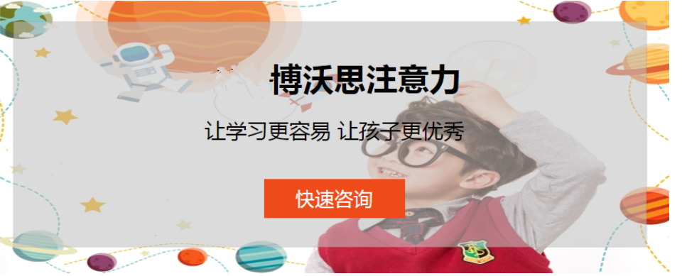 儿童注意力提升训练班