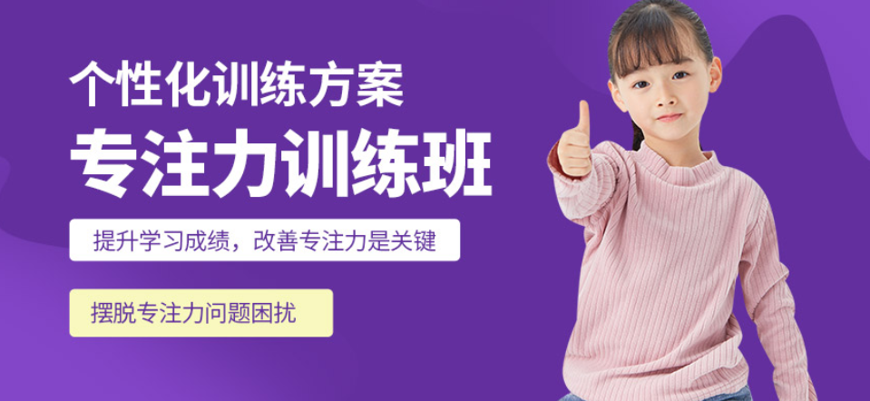 杭州正规专注力训练机构实力排名 杭州正规专注力训练机构实力排名