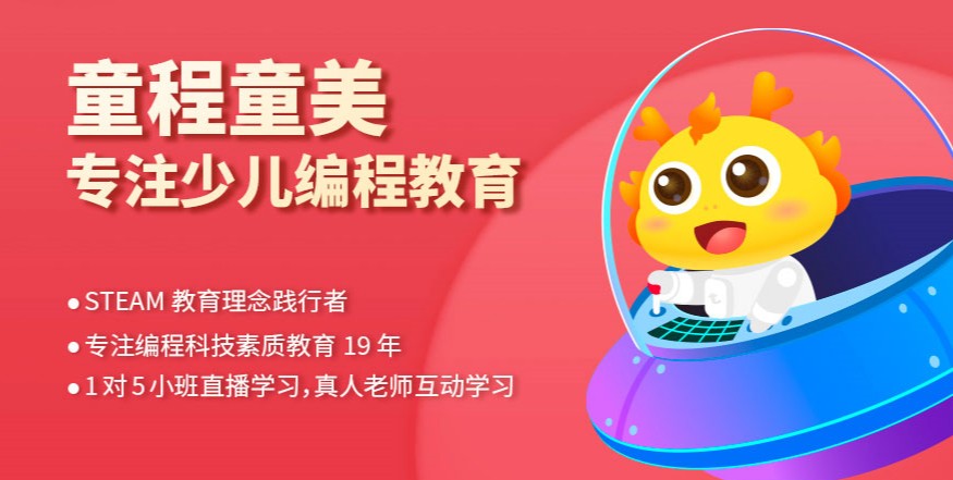 成都少儿编程培训机构排名