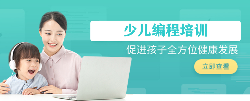 成都少儿编程培训机构排名