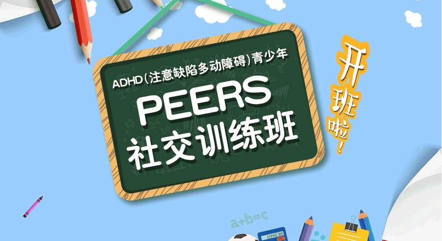 国内儿童社交障碍康复训练机构10大排名