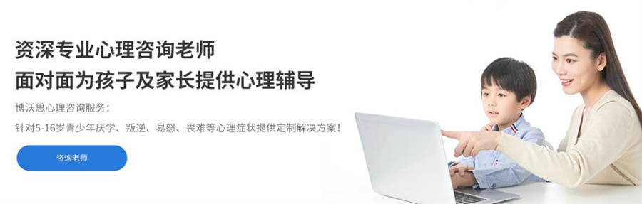 北京哪里有正规的儿童心健康辅导中心