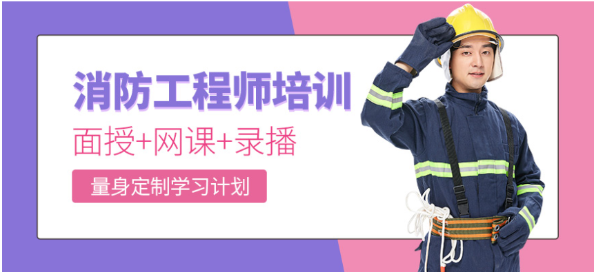 全国十大二级消防师培训机构实力排名
