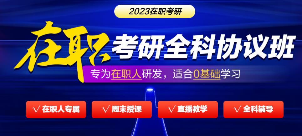 国内十大在职考研培训机构排名