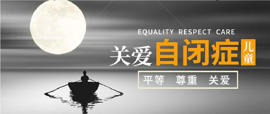 南京效果好的自闭症康复训练机构排名