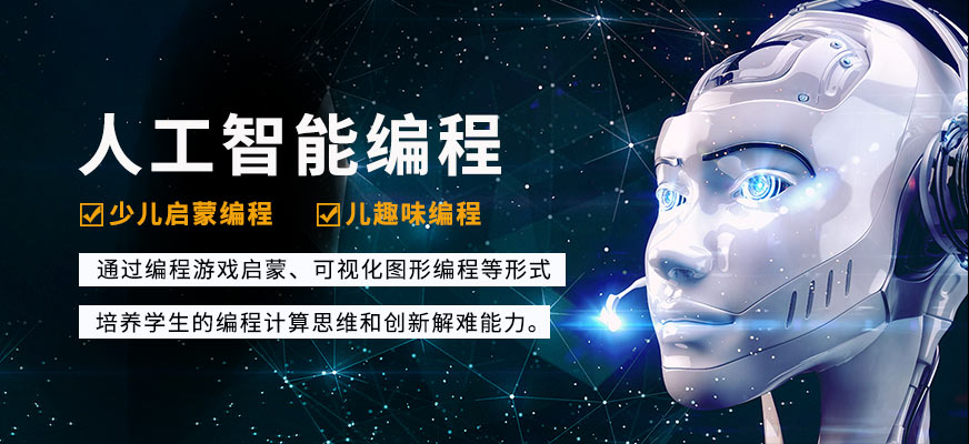 巴中四川口碑好的少儿人工智能编程培训机构排名表,童程童美 巴中四川口碑好的少儿人工智能编程培训机构排名表,童程童美