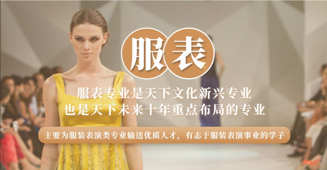 浙江服表艺考培训学校十大排名