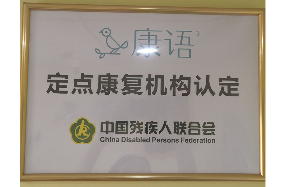 青岛自闭症康复机构排名前十