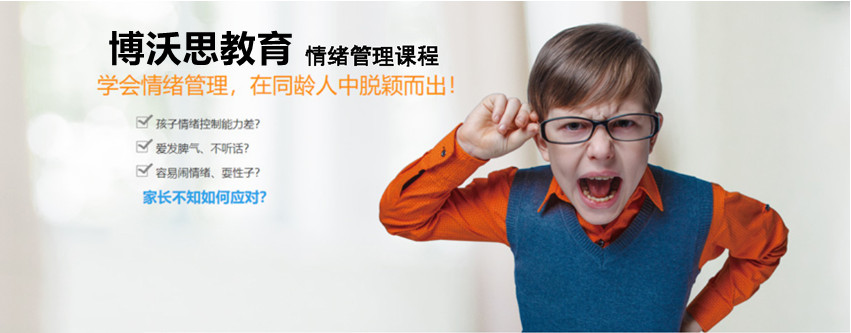 广州青少年抗压与情绪管理培训中心排名