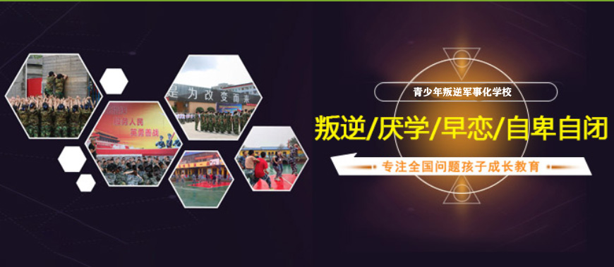 成都问题孩子军事化特训学校推荐排名