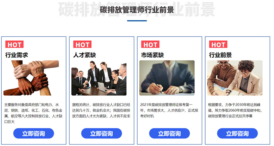 全国正规碳排放管理师培训机构实力排名