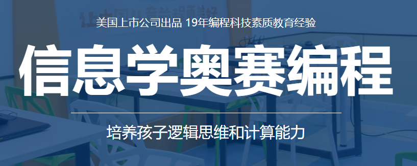 云南10大信息学奥赛培训机构排名,童程童美