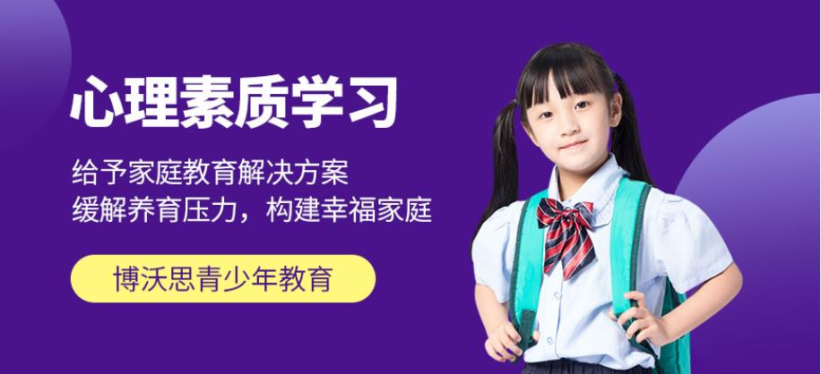 成都心理素质学习培训班十大排名