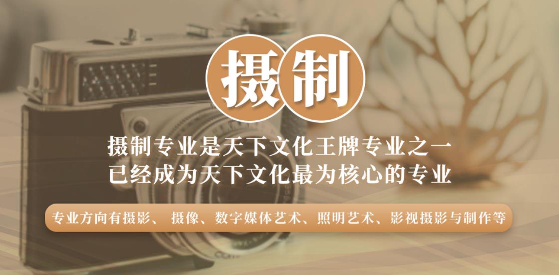 浙江排名前十的摄制艺考培训学校