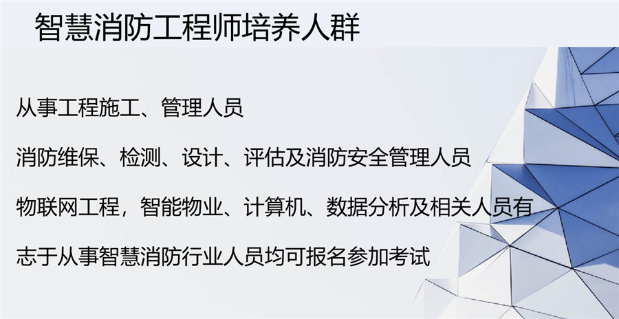 国内正规智慧消防工程师培训机构实力排名推荐 国内正规智慧消防工程师培训机构实力排名推荐