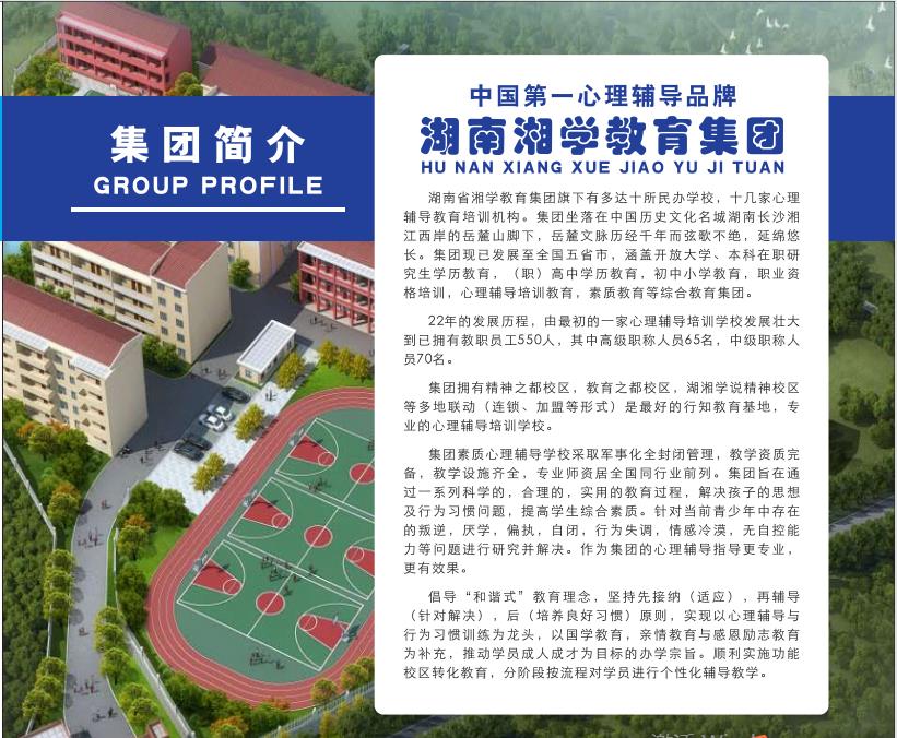 长沙正规军事化封闭叛逆教育学校十大排名