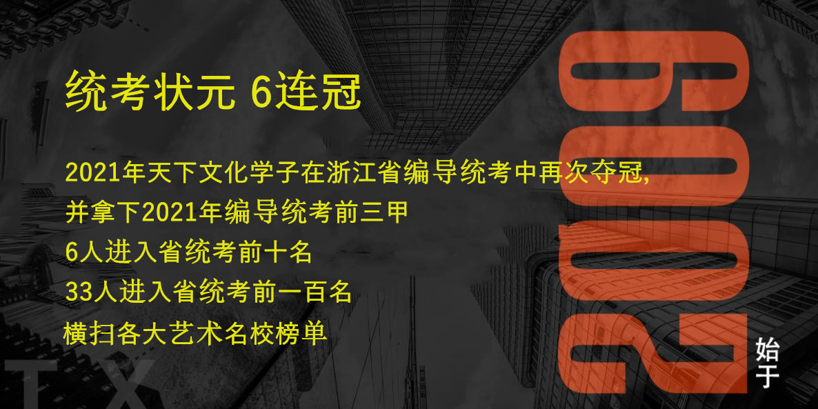 浙江前十强传媒艺考培训学校