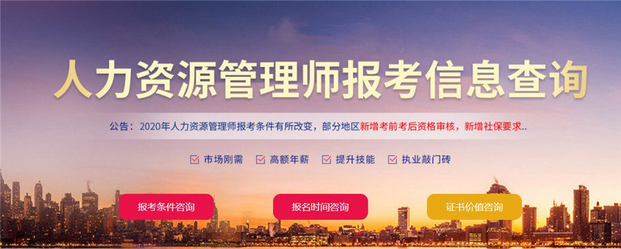 2022国内正规人力资源管理师考证培训机构10大排名