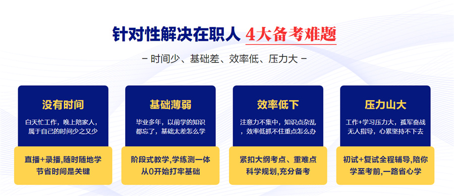 中公考研作为国内在职考研辅导机构十大排名之一，