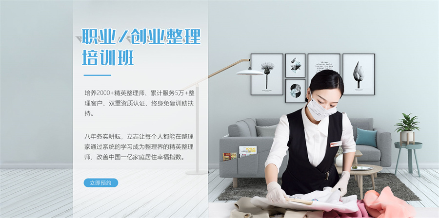 沈阳排名top10的收纳整理师考证实训中心