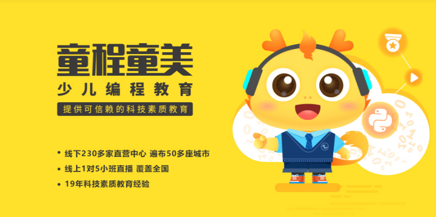 重庆少儿编程培训机构十大排名-童程童美