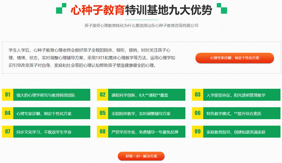 山东心种子叛逆孩子教育学校