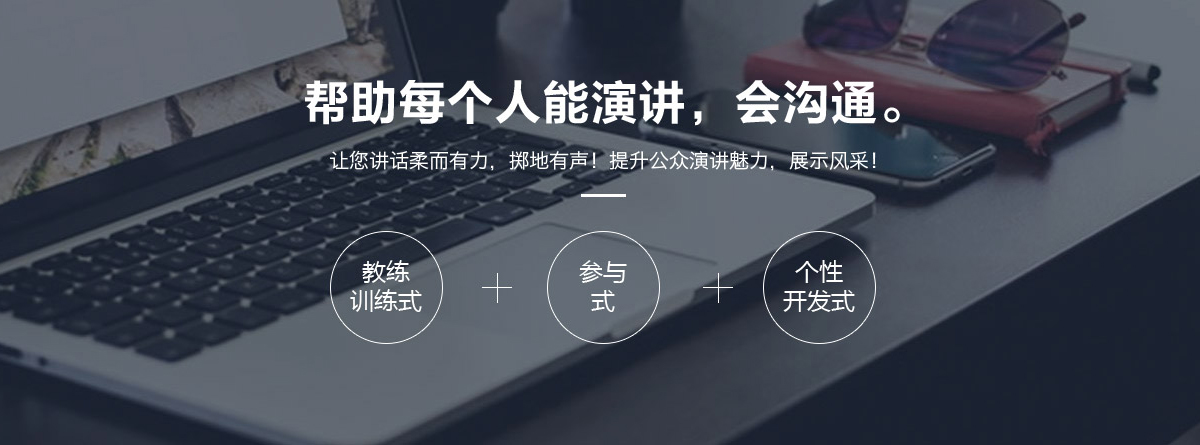 兰州学当众讲话培训机构哪家好-兰州言灵口才