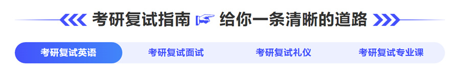2022国内十大考研复试调剂培训班排名-中公考研