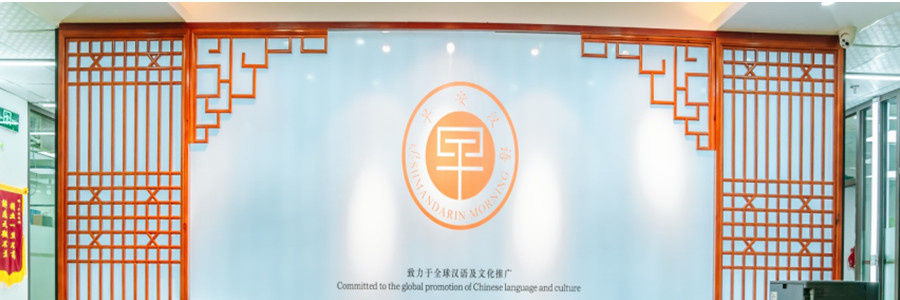 上海哪里有对外中文培训班
