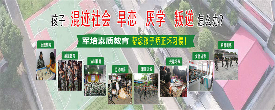 国内十大叛逆少年军事化管教学校排名