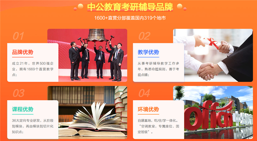 国内2023考研寄宿学校十大排名-中公考研