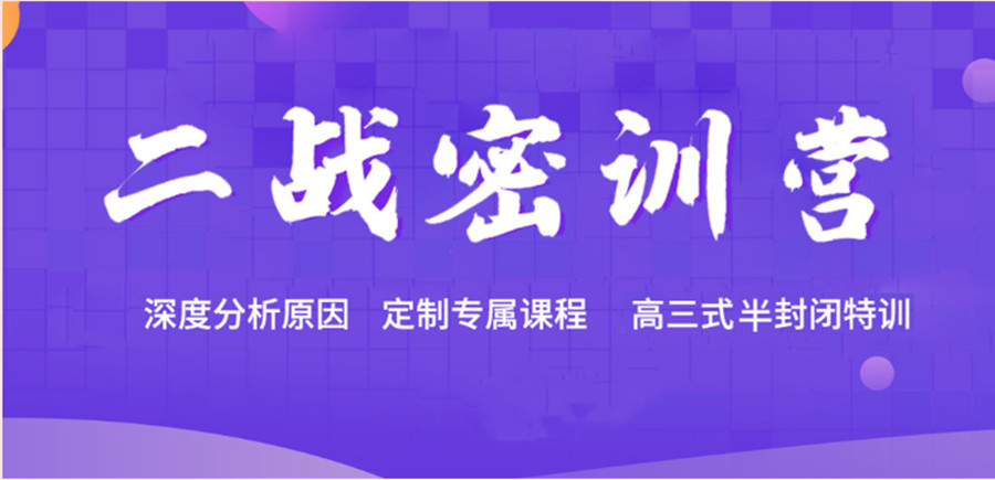 2023浙江绍兴考研二战集训营实力排名.jpg 2023浙江绍兴考研二战集训营实力排名.jpg
