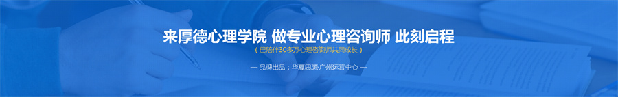 心理咨询师培训 心理咨询师培训