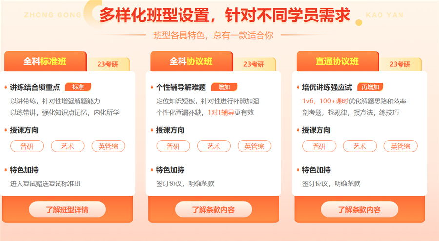 十大国内2023考研二战强化集训营实力排名-中公教育 十大国内2023考研二战强化集训营实力排名-中公教育