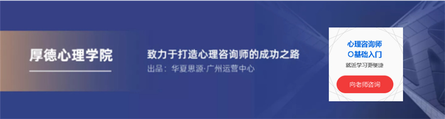 珠海心理咨询师考证培训机构排名-top10