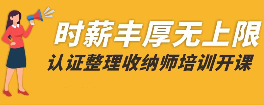 珠海2022十大整理收纳师培训机构全国排名