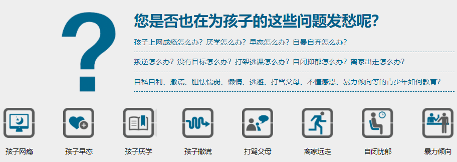 国内十佳叛逆孩子心理矫正学校排名