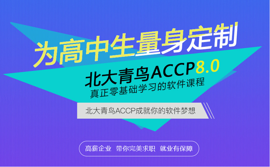 软件工程师,软件开发,北大青鸟西安嘉辰.jpg