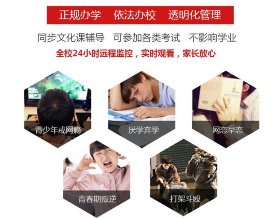 心种子叛逆孩子改造学校 心种子叛逆孩子改造学校