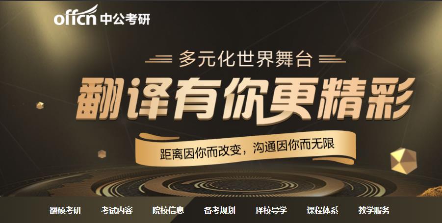 全国翻译硕士考研培训机构排名一览