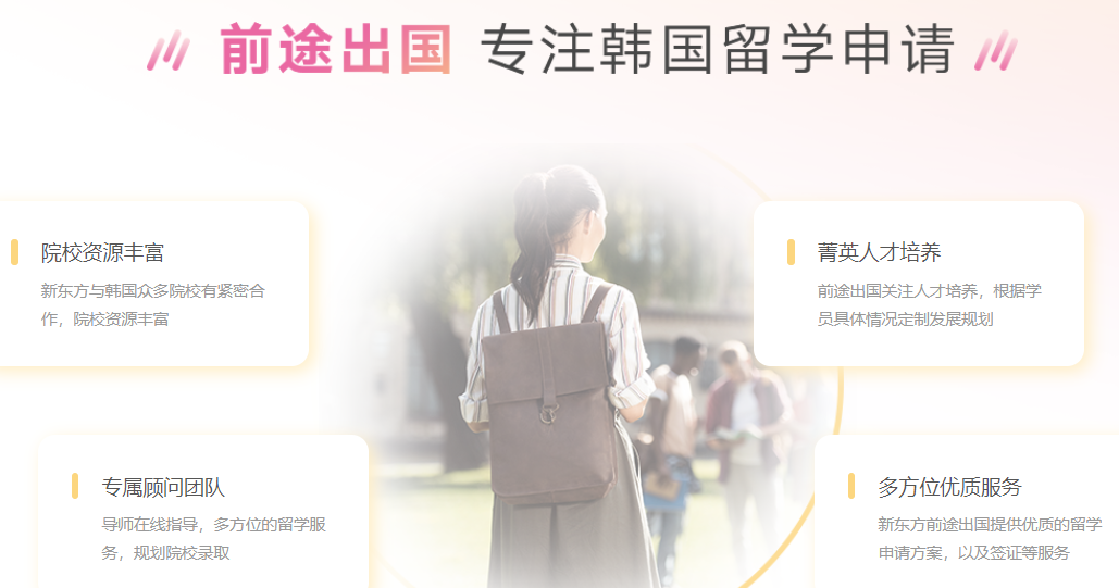 国内韩国留学申请中介十大排名一览