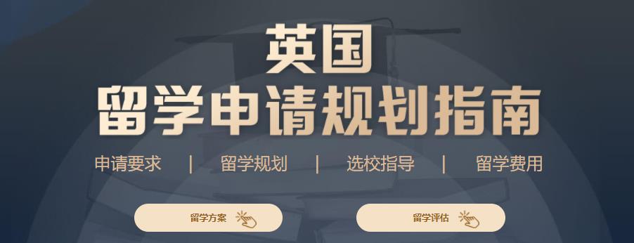 十大英国留学中介机构排名一览