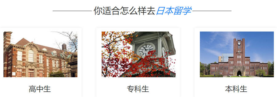 十大日本留学中介机构排名一览