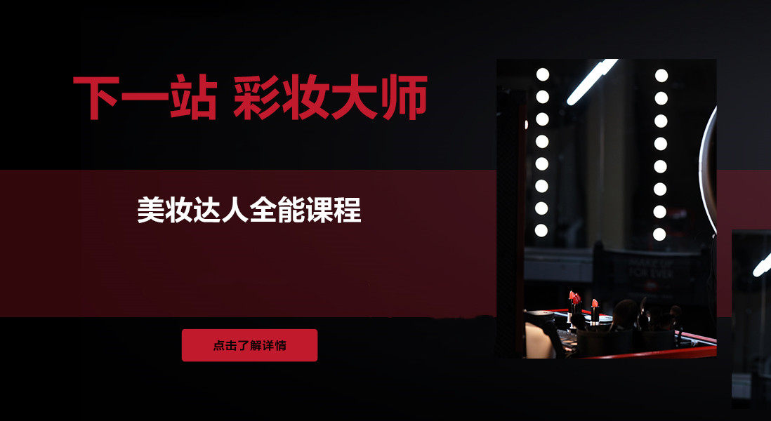 长沙TOP3美妆培训学校排名一览汇总 长沙TOP3美妆培训学校排名一览汇总