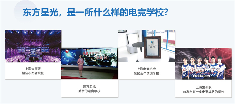 东方星光电子竞技运营师培训班 东方星光电子竞技运营师培训班