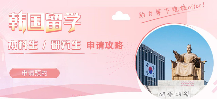 十大韩国留学中介机构排名一览