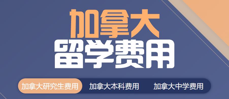 十大加拿大留学中介机构排名一览