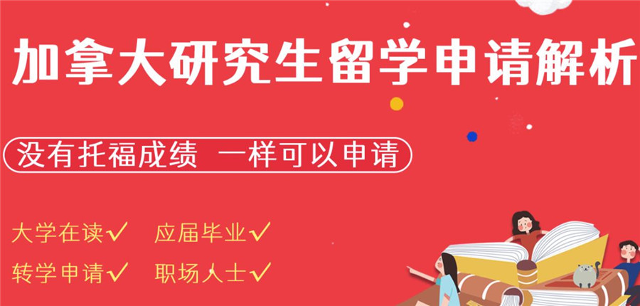 十大加拿大留学中介机构排名一览