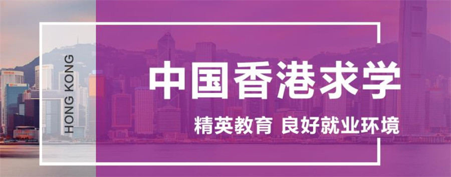 十大香港留学中介机构排名一览