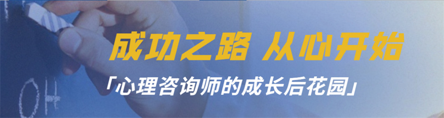 重庆排名前5的心理咨询师考证机构一览